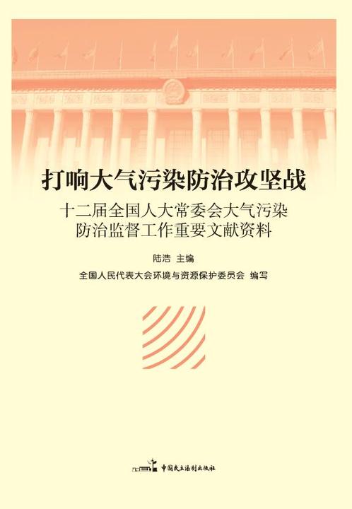 打响大气污染防治攻坚战