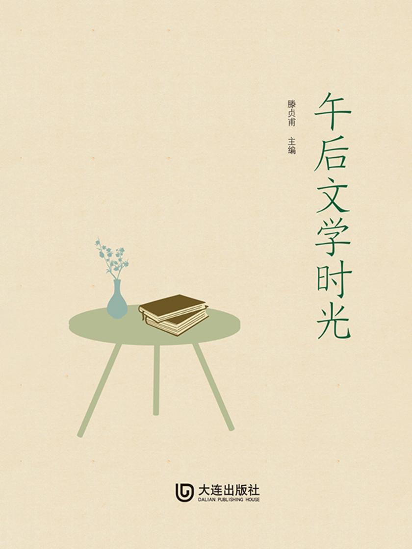 午后文学时光