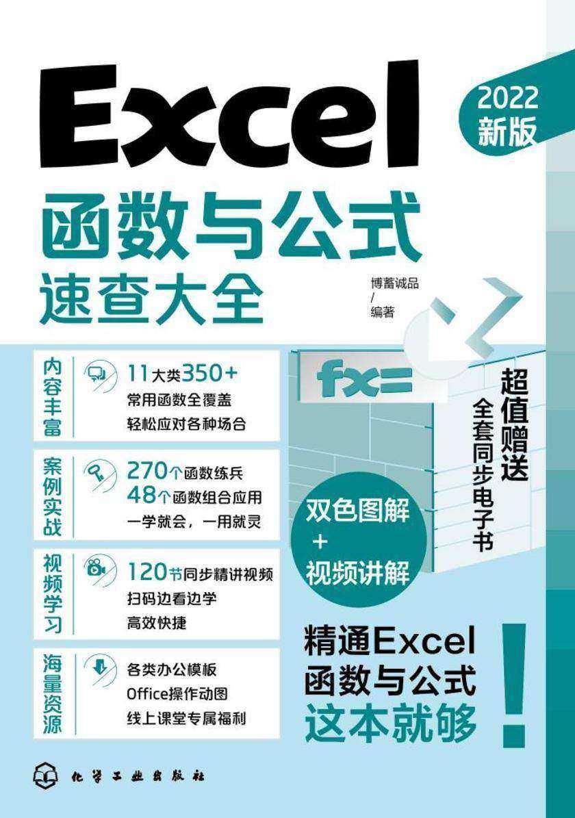 Excel函数与公式速查大全