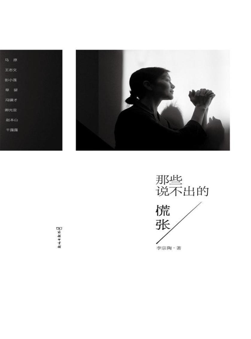 那些说不出的慌张