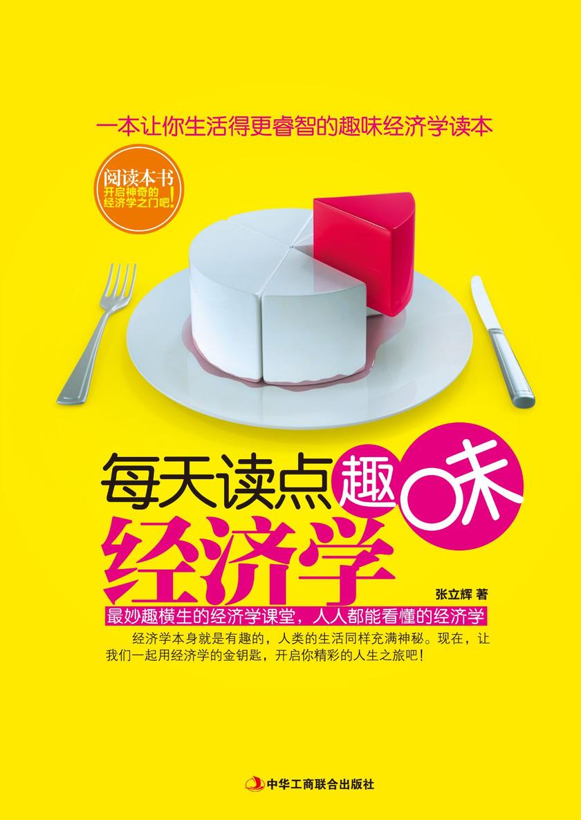 每天懂点趣味经济学
