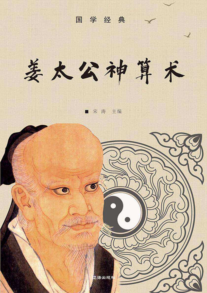 姜太公神算术