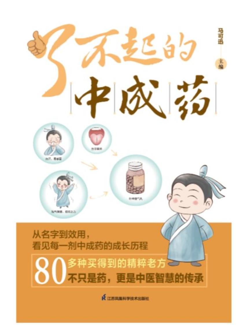 了不起的中成药