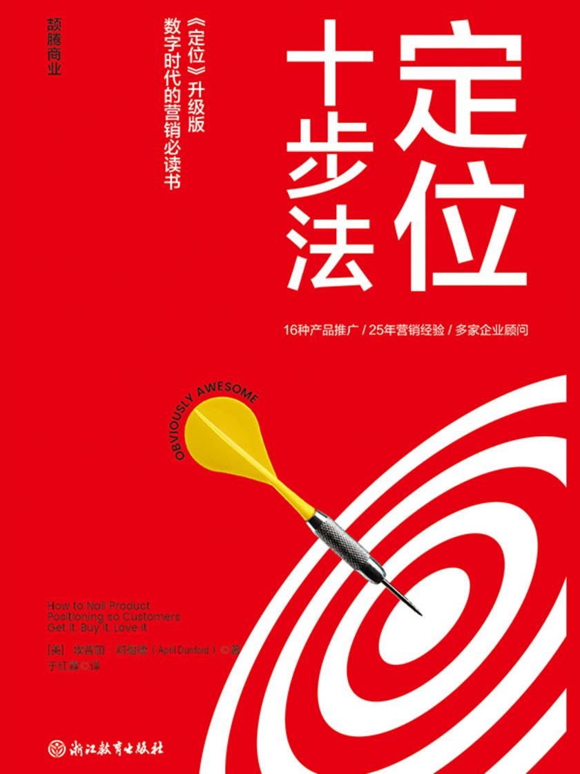 定位十步法