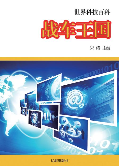 战车王国
