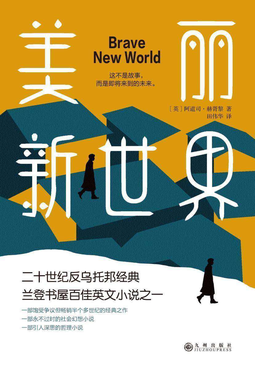美丽新世界
