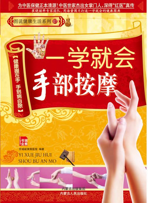 一学就会手部按摩