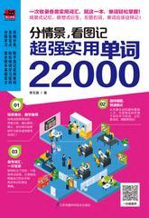 分情景，看图记   超强实用单词22000