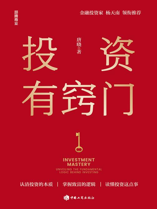 投资有窍门