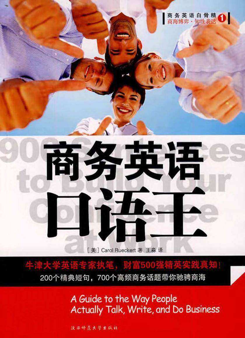 商务英语口语王