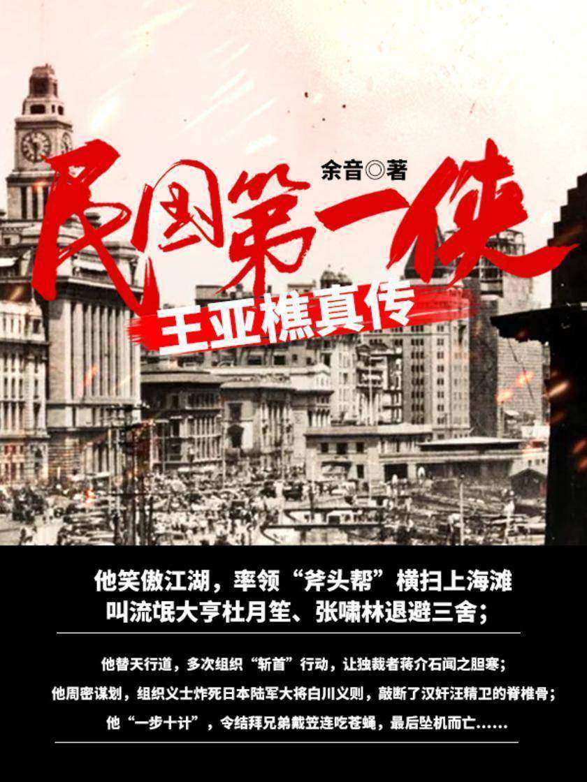 民国王亚樵真传