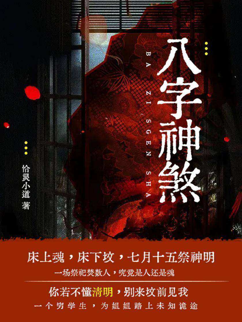 八字神煞(第10卷)