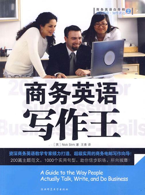 商务英语写作王