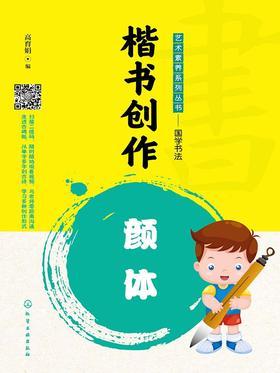 楷书创作——颜体