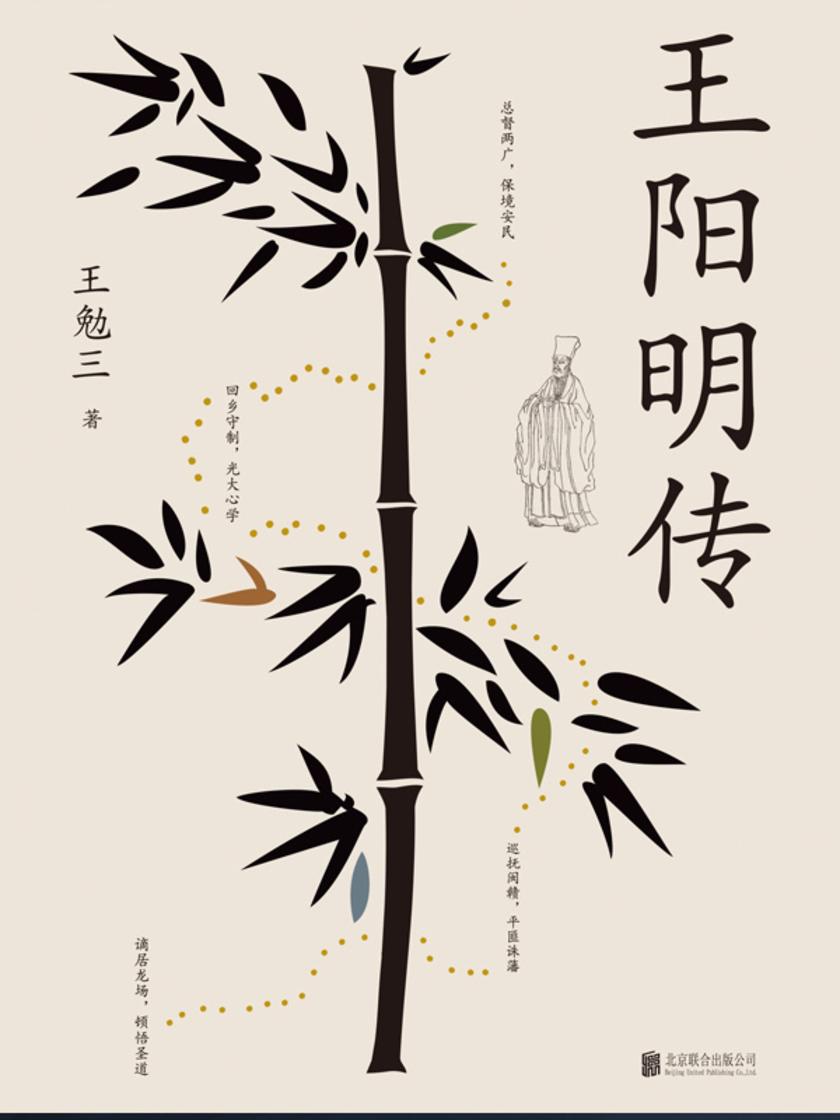 王阳明传