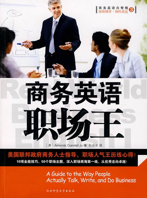 商务英语职场王