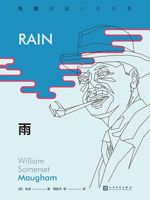 雨(毛姆短篇小说全集1)