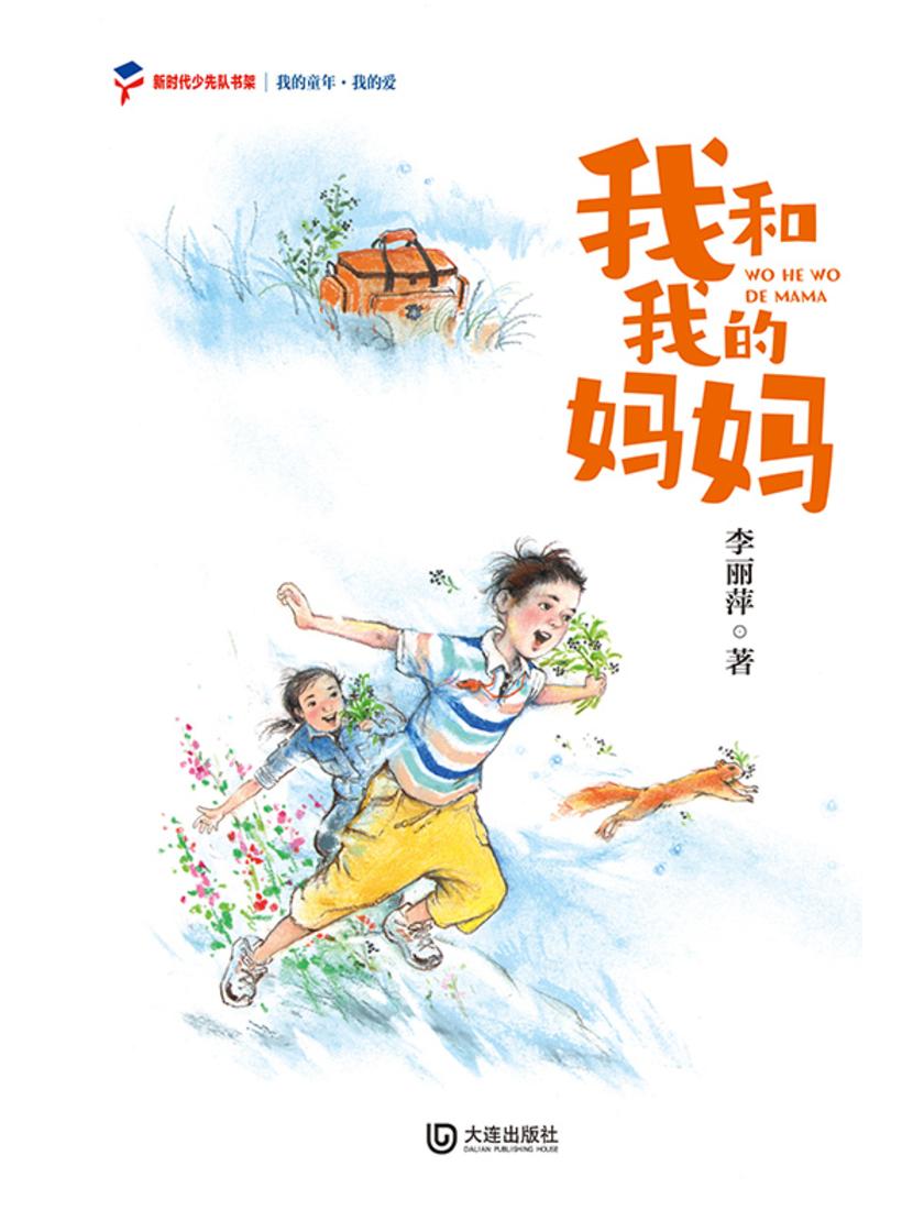 我的童年·我的爱 我和我的妈妈