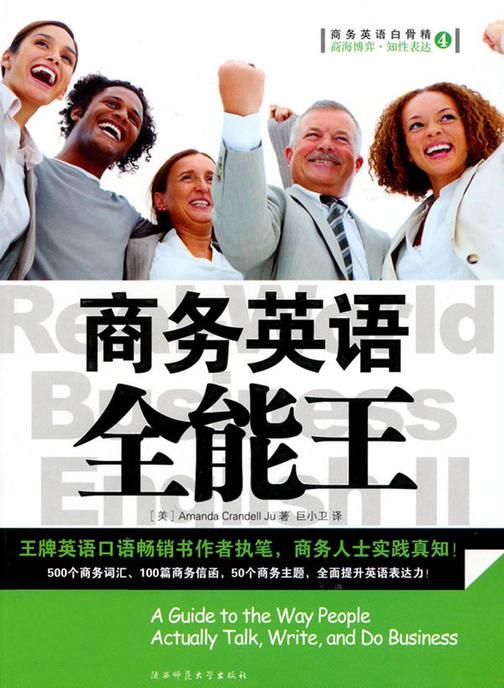 商务英语全能王