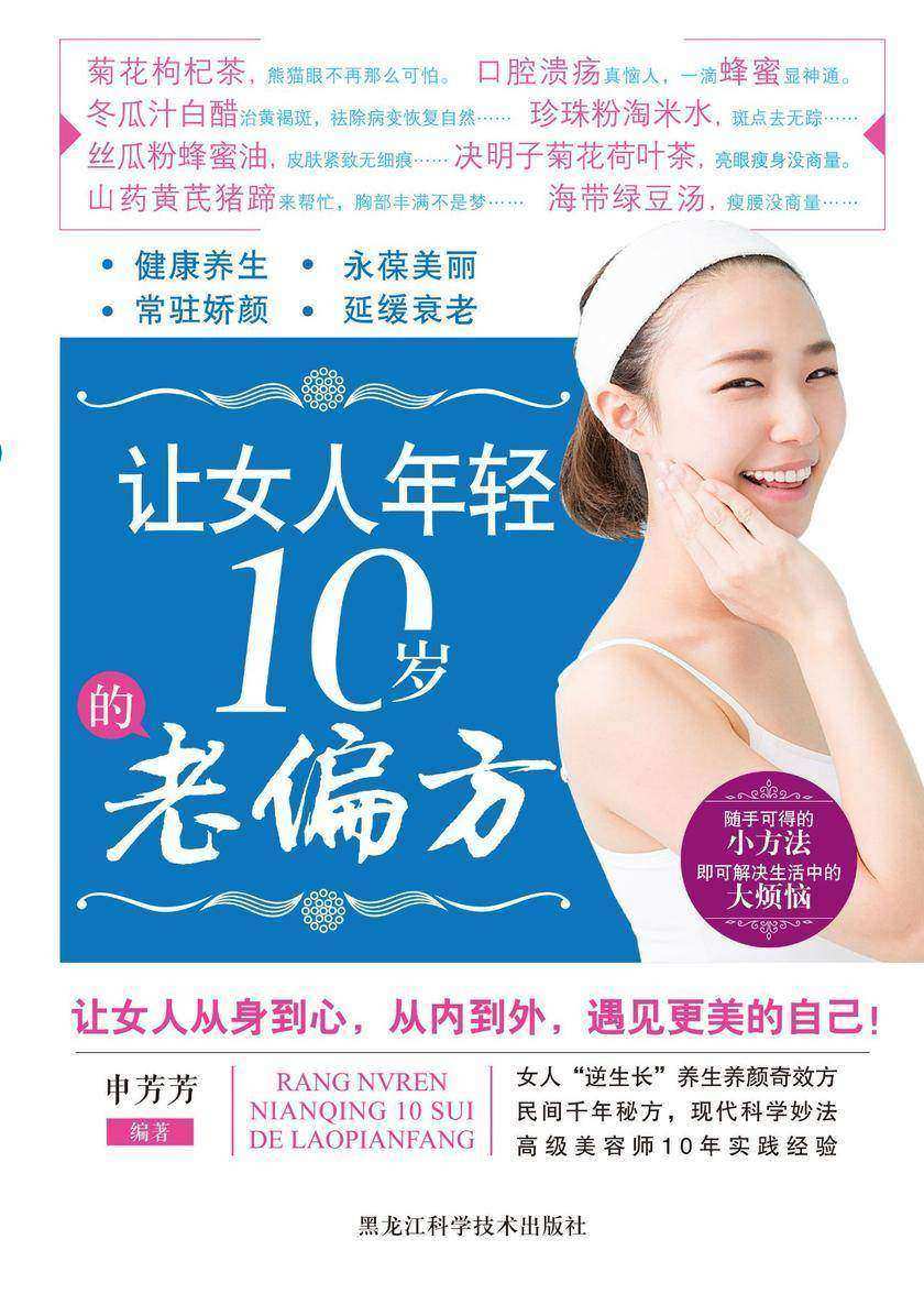 让女人年轻10岁的老偏方(定制版)
