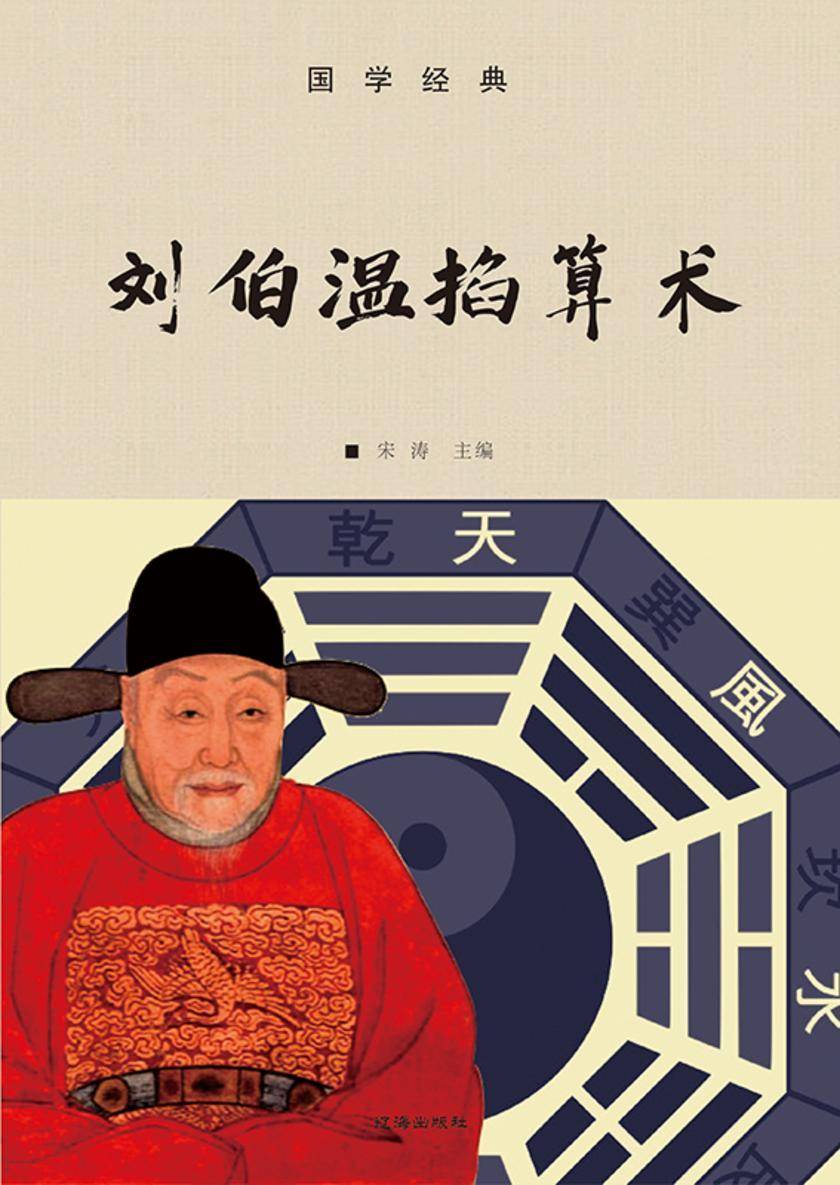 刘伯温掐算术