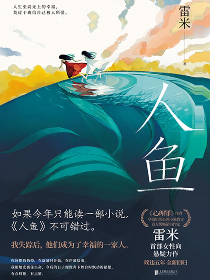 人鱼