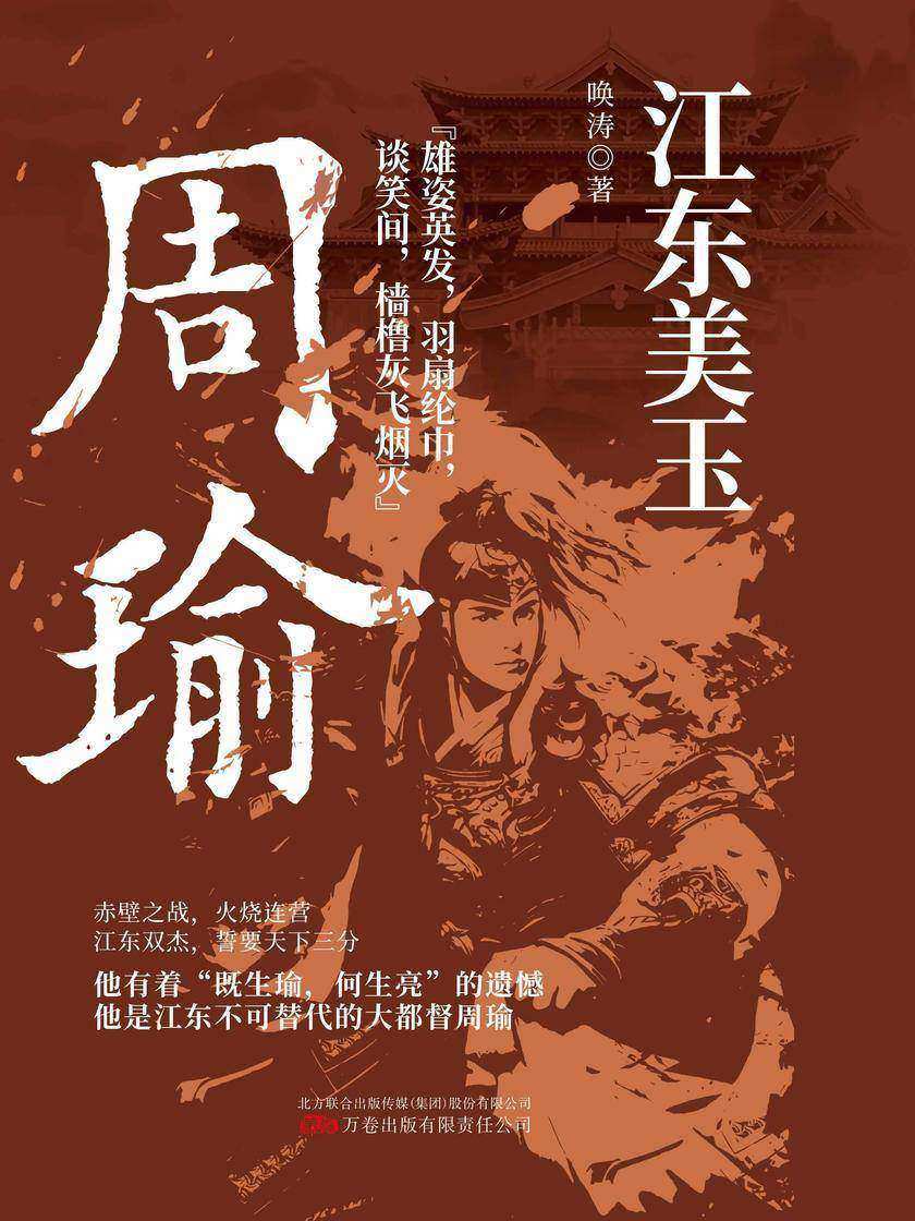 江东美玉:周瑜