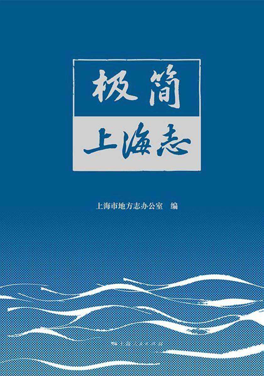 极简上海志