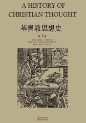 基督教思想史(第1卷)