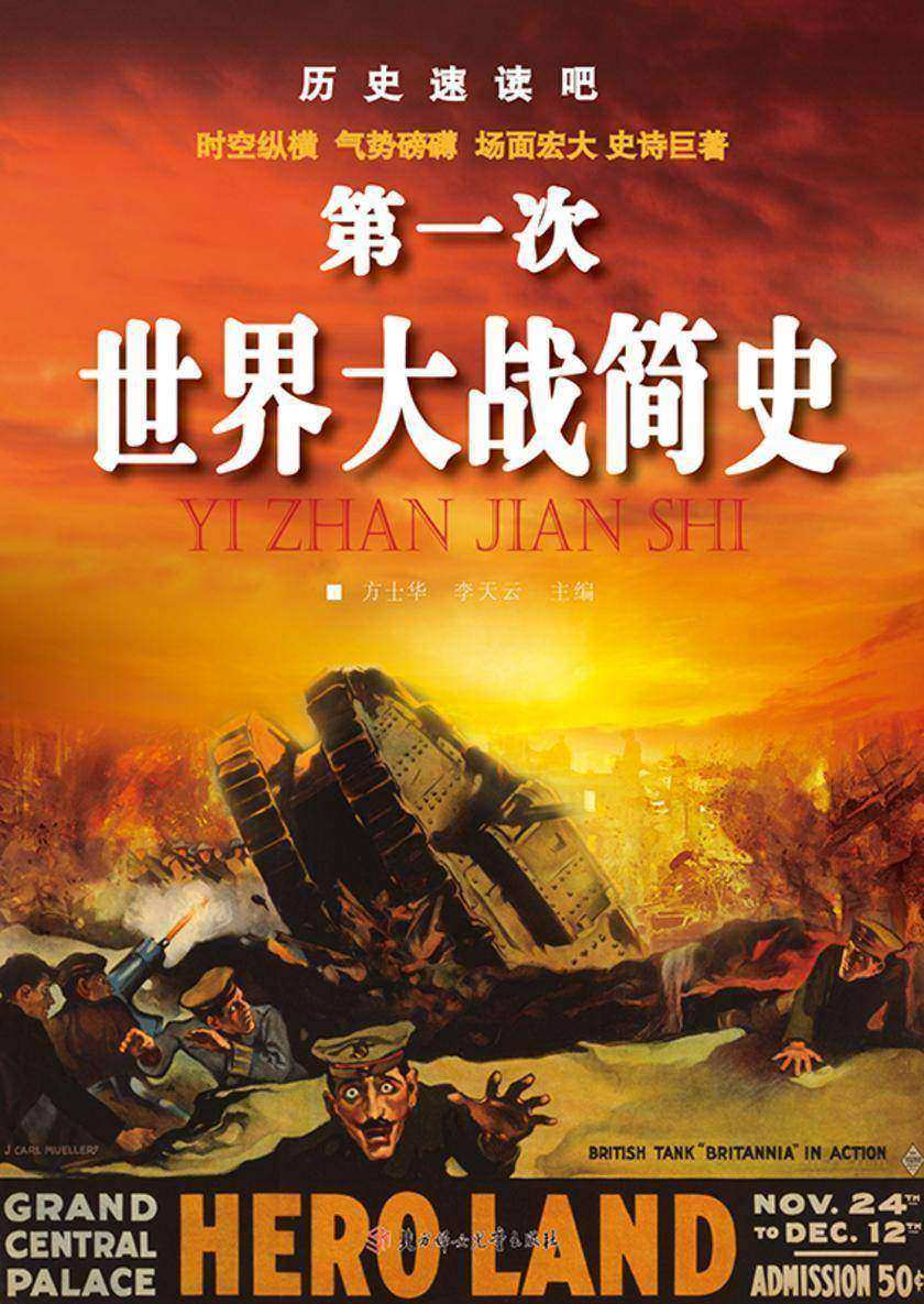*次世界大战简史