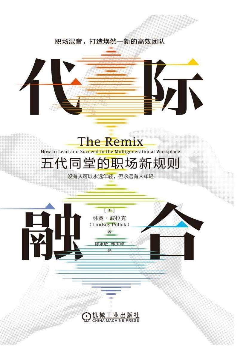 代际融合:五代同堂的职场新规则