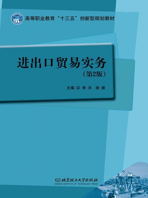 进出口贸易实务(第2版)