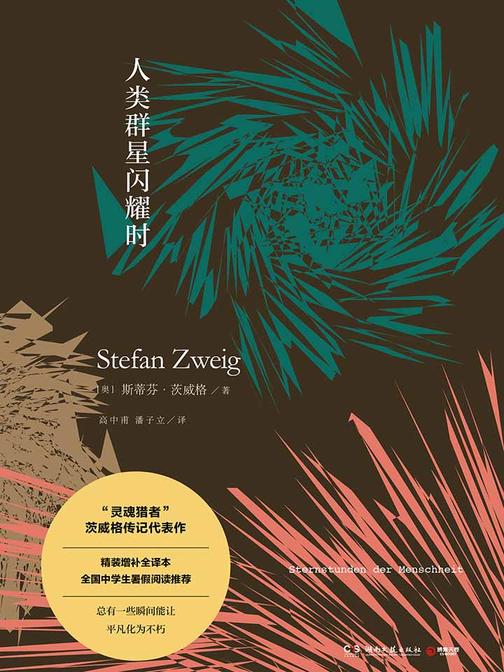 人类群星闪耀时(2019新版)