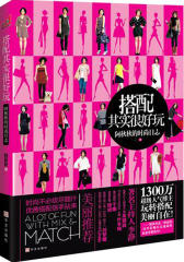 搭配其实很好玩