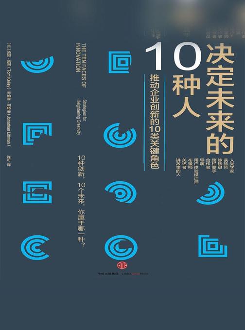 决定未来的10种人