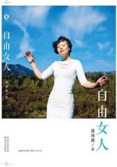 自由女人