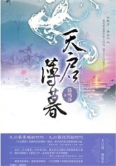天启薄暮(六把刀·杀七个人 葵花吸食着年轻人的血，盛开于天启城中)