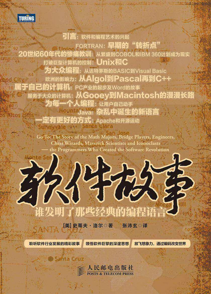 软件故事:谁发明了那些经典的编程语言