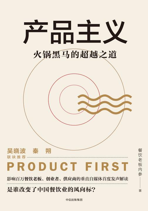 产品主义:火锅黑马的超越之道
