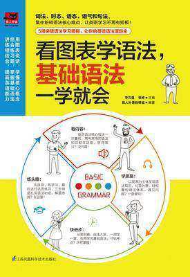 看图表学语法，基础语法一学就会