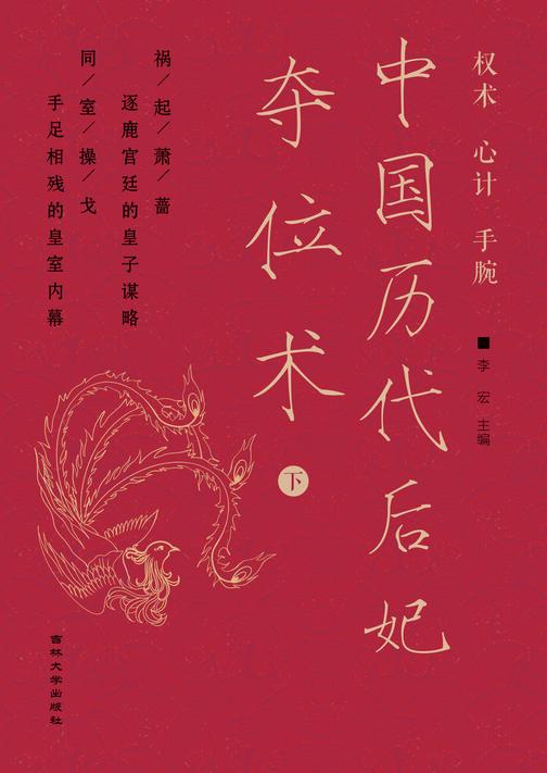 中国历代后妃争宠术 (下)
