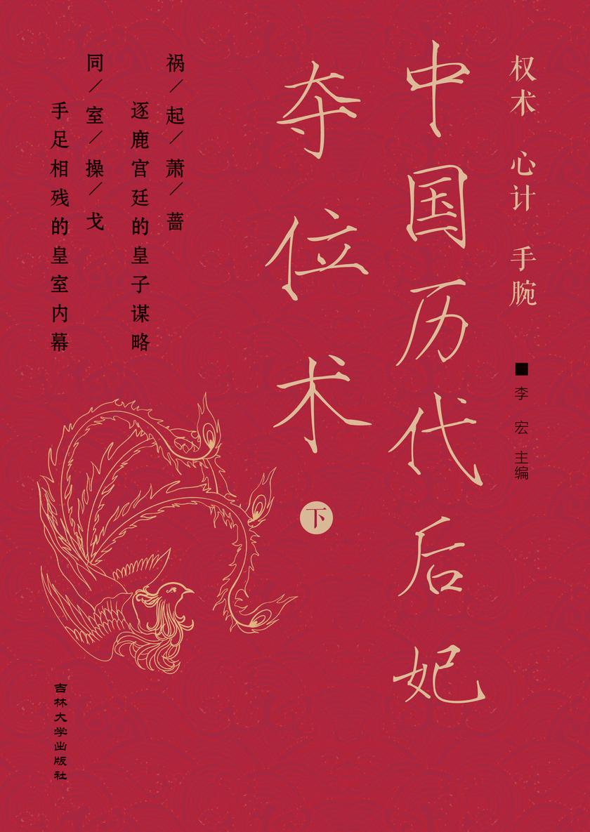 中国历代后妃争宠术 (下)
