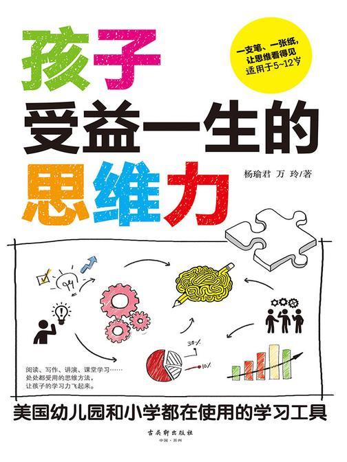 孩子受益一生的思维力