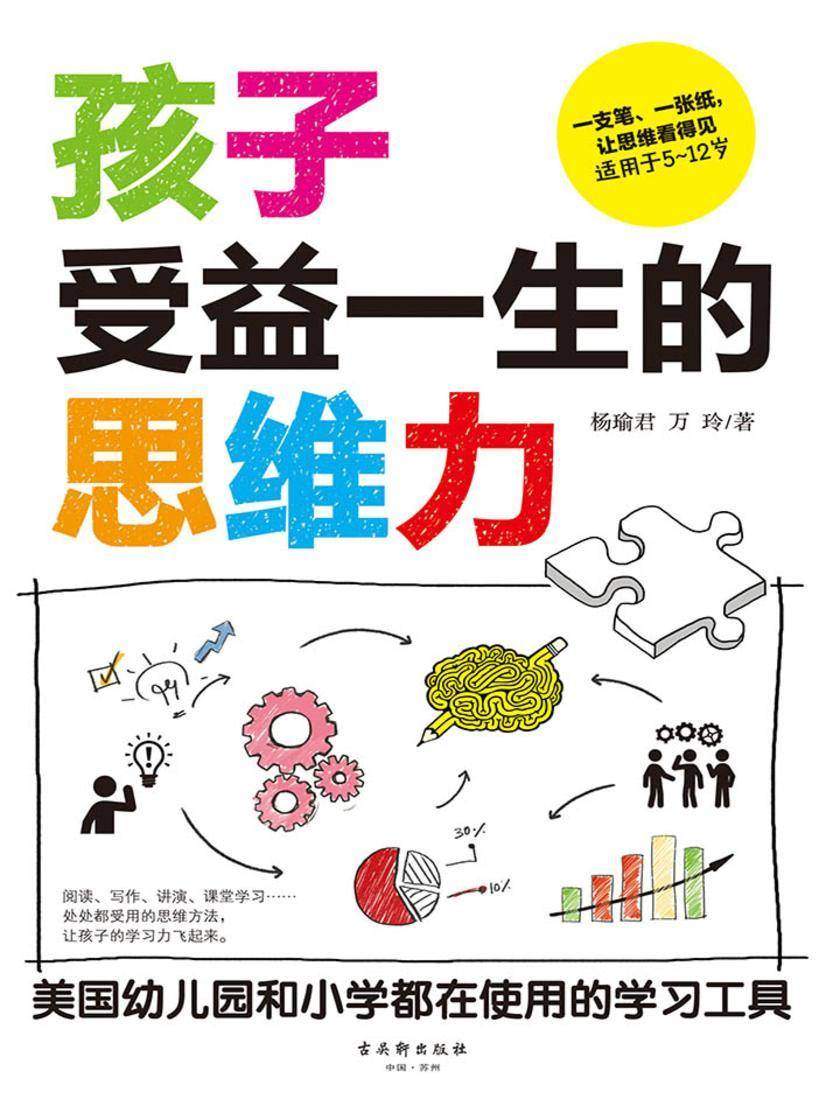 孩子受益一生的思维力