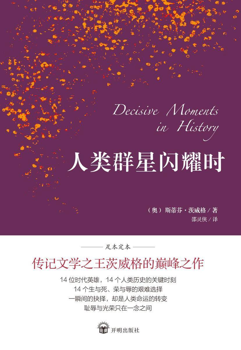 人类群星闪耀时