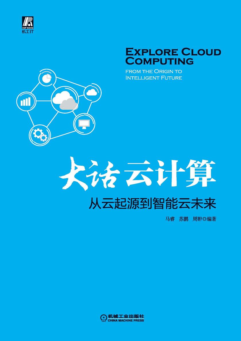大话云计算:从云起源到智能云未来