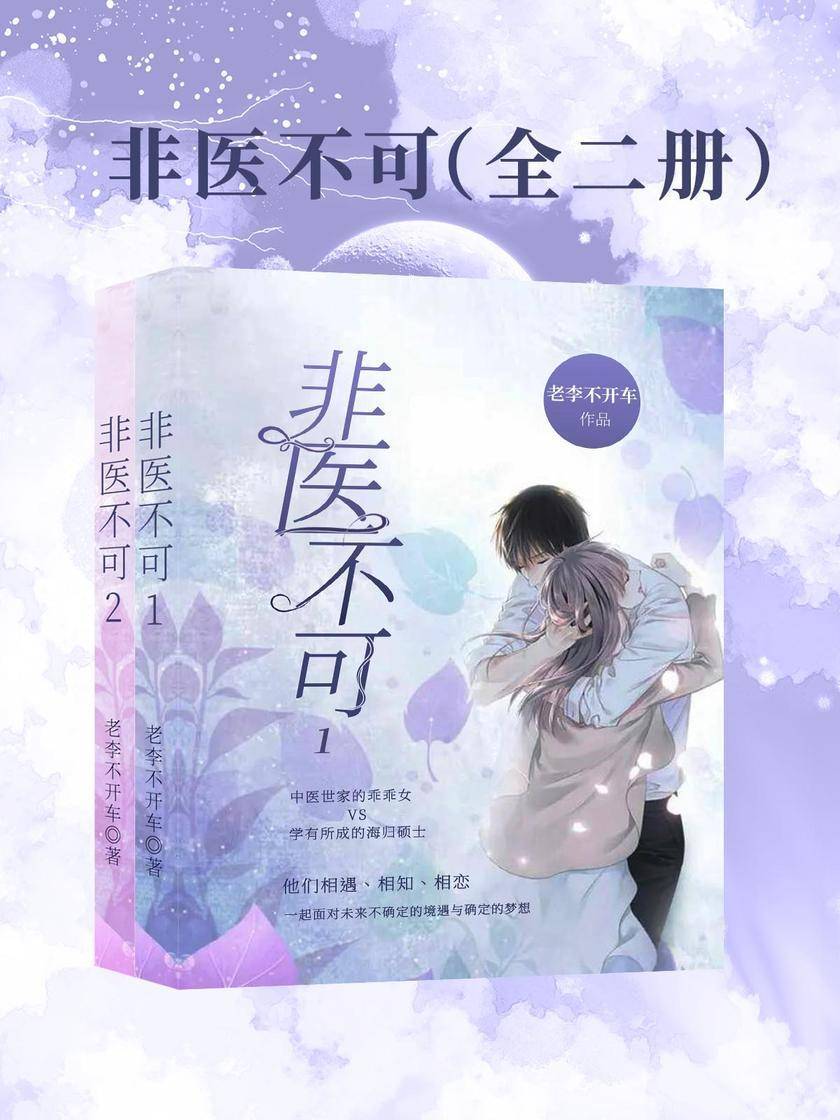 非医不可(全二册)
