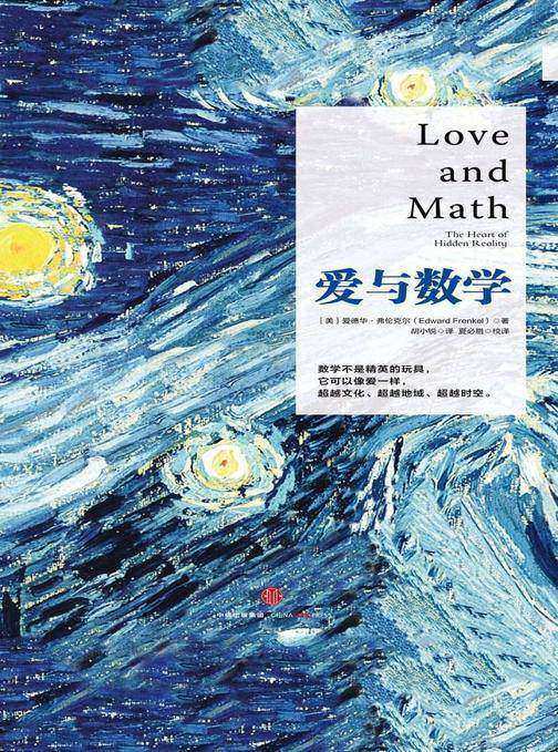 爱与数学