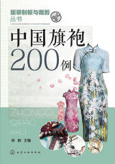 中国旗袍200例