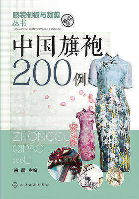 中国旗袍200例